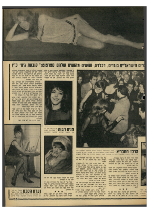 העולם הזה - גליון 1434 - 3 במרץ 1965 - עמוד 15 | 11 § 11111 :וים הישואו״ם בוגדים, רכלנים. ועושים מהנשים שרהס סמרטוט!״ קובעת גיור כ״ץ לי אמביציה. להיות אמא. מוכנה בכל ואיך לבשל. החלום שלי האמביציה היחידה שיש