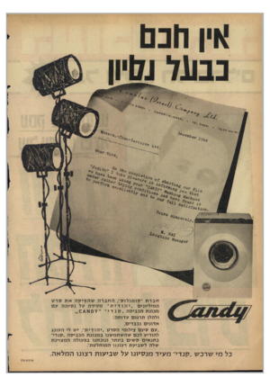 העולם הזה - גליון 1434 - 3 במרץ 1965 - עמוד 2 | חברת ״ קו מו לו ס ״ ,החברהשהפיקהאתסרט ה מיליוני ם ״ יהודית מ עי ד ה על נ סיונ העם מ כונ תהכ בי ס ה. קנדי ס א 0י. ולהלן ת רגו ם ע דו ת ה: א דוני ם נכ בדי ם, ״עם