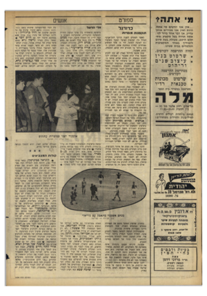 העולם הזה - גליון 1434 - 3 במרץ 1965 - עמוד 20 | מי אתה? ספח־ט ...אין אנו יודעים מי אתה, היות ואין אנו מכירים אותך עדיין, אך דבר אחד ברור לנו : אתה תהיה בעל מקצוע (משתלם היטב< מעולה, בעת סיום לימודיך באחד
