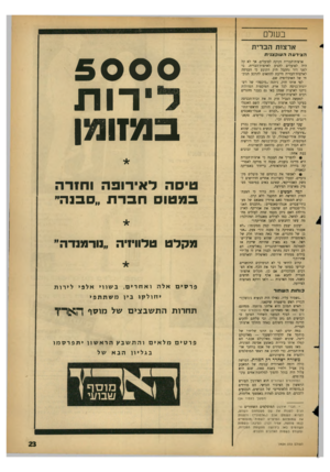 העולם הזה - גליון 1434 - 3 במרץ 1965 - עמוד 23 | בעולם ארצות הברית ה צי רעהה עו ק צני ת ארצות־הברית זקוקה לפועלים. אך לא קל! היה לפועלים להגיע לארצות־הברית. כי לפני דור נתקבל חוק הקובע כי הכניסה לארצות־הברית