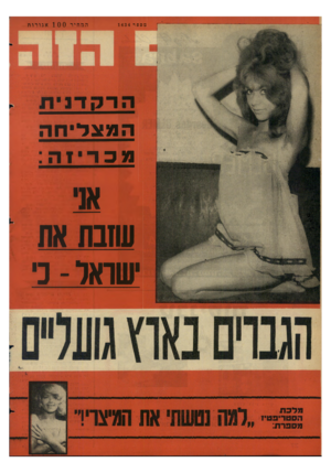 העולם הזה - גליון 1434 - 3 במרץ 1965