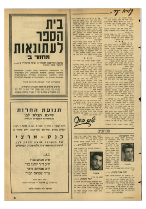 העולם הזה - גליון 1434 - 3 במרץ 1965 - עמוד 3 | הגליון האחרון של ביזנס דייארי, עלון כלכלי, מכיל את הקטן המעניין הבא: ״העולם הזה הודיע לקוראיו שהוא העלה את מחיר העתון במקום לקבל תמיכה במחיר׳ כפי שהוצע לו