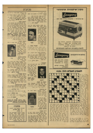 העולם הזה - גליון 1434 - 3 במרץ 1965 - עמוד 4 | מקח־ שי קו פיו ת או טו מ טי עם קוורץ־יוד — השיקופית בהירה ויפה יותר. מקרן־שיקופיות ״ליזיגאנג״ ,היחידי עם נורת קוורץ־יוד ׳ע 24 ושלט — רחוק (01ז1:מ0ב)01:6-מז )
