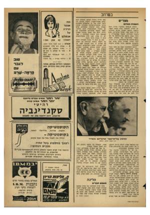 העולם הזה - גליון 1434 - 3 במרץ 1965 - עמוד 5 | במרחב מצרי ה ש טי חהא דו ם החלום ש״שועל המידבר״ ארווין רומל לא הצליח להגשימו בכוח הצבא הנאצי, ב־ , 1942 הוגשם השבוע במלוא מתיקותו על־ידי גרמני אחר. וואלסר