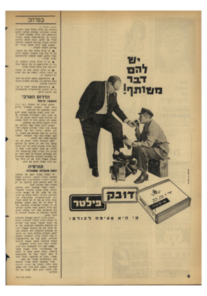 העולם הזה - גליון 1434 - 3 במרץ 1965 - עמוד 6 | במרחב (המשך מעמוד )5 סיכסוכה עם מדינה ערבית שניה למוסדות האו״ם. המנהיגים הערביים החליטו להקים בית־משפם ערבי עליון, במסגרת הליגה הערבית. על עבד־אל־ח׳אלק חסונה,