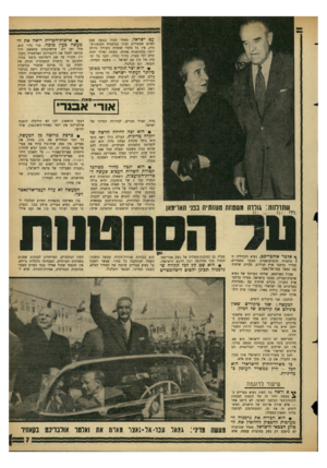 העולם הזה - גליון 1434 - 3 במרץ 1965 - עמוד 7 | עם ישראל. מאחר שבון נכנעה פעם לאיום שמצריים תכיר בגרמניה הקומוניסטית׳ אין כל סיכוי שתהיה גיבורה גדולה יותר בהזדמנות אחרת. מעתה ואילך יהיה קיים וטו מצרי, ברור