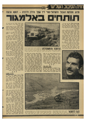 העולם הזה - גליון 1435 - 10 במרץ 1965 - עמוד 10 | מדוע מתלקח הגבול הישואלי־סווי ליד שפו היוון לכינרת ־ דווקא עכשיו תותח באלמגור ך• תותחים נטלו שוב את רשות הדי) *בור בגבול הסורי. במשך כמד. ימים התנהל השבוע