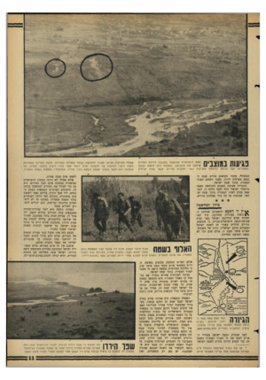 העולם הזה - גליון 1435 - 10 במרץ 1965 - עמוד 11 | נגיעות במוצבים האש הישראלית שהושבת בתגובה ליריות הסורים שיתקה את מוצביהם. בתמונה ניתן לראות (בתוך המעגלים) עשן הבוקע כתוצאה מפגיעות בשני מוצבים סוריים. אנשי