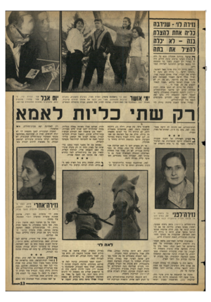 העולם הזה - גליון 1435 - 10 במרץ 1965 - עמוד 13 | חיוה לוי ־ שנידבה כליה אחת להצלת בנה ־ :1א יכלה להציל <?ת בתה שוטר מתחנת אשקלון נקש על דלת ( 1הבית הערבי ברחוב קופת חולים. היה זה בצהרי יום השבת, כשכל בני