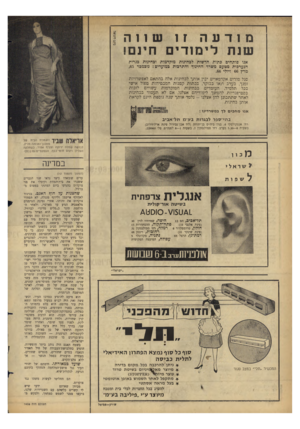 העולם הזה - גליון 1435 - 10 במרץ 1965 - עמוד 16 | מודעה שווה שנתלימודים חינם! אנו פותחים כתות חדשות לבחינות ׳מוקדמות ובחינות בגרות הנערכות מטעם משרד החינוך והתרבות במועדים: נובמבר ,65 מרץ 66 ויולי .66 סגל