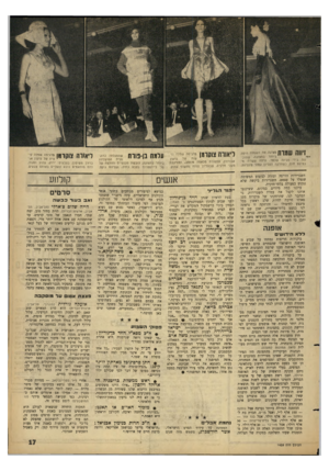 העולם הזה - גליון 1435 - 10 במרץ 1965 - עמוד 17 | זיווה שמות מציגה את השמלה היפו! ביותר בתצוגה׳ שתוכי גנה בידי סבינה שכטר, היתה עשויה מ־בטיסט חום, כשחלקה העליון עטור סיגליות השגרירות הדרכה ועזרה לביצוע המשימה