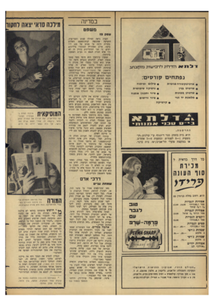 העולם הזה - גליון 1435 - 10 במרץ 1965 - עמוד 18 | במדינה מ שפט עסק פ! 1י 1 1 5אהד; ) נ דירביעורנ נזקזבזע נפת חי ם קורסי ם: ארכיטקטורה פנימית שרטוט בנין שרטוט מכונות מלאכת יד ונוי • קרמיקה צילום ופיתוח גרפיקה
