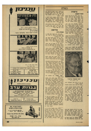העולם הזה - גליון 1435 - 10 במרץ 1965 - עמוד 23 | בעולם גרמני ה הסוד הכמוס .אני עומד לגלות לי את הסוד הכמוס ביותר בגרמניד״״ אמר לא מכבר עתונאי גרמני חשוב לעורך העולם הזה, .זהו סוד כל־כך שמור, שאפילו אני איני