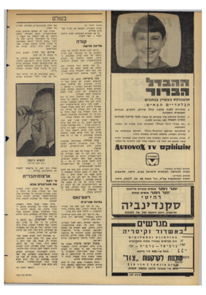 העולם הזה - גליון 1435 - 10 במרץ 1965 - עמוד 24 | בשלם (המשך מעמוד בודות השחורות ותצמצם את הצורך בפועלים שחורים. עד אז, אומרים המומחים, פשוט צריכים לסבול — לנצל ולסבול. קנ ד ה מדינה חדשה אולווווקס מצגויין בנ