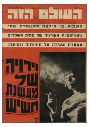 העולם הזה - גליון 1435 - 10 במרץ 1965