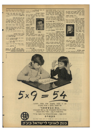 העולם הזה - גליון 1435 - 10 במרץ 1965 - עמוד 4 | (המשך מעמוד )3 פרלמנט, חושבני שאתם חייבים לחשוף את דמותו ואת הרקע למעשה. יתכן שהפירסום יעורר הדים, וימנע מן האיש להיבחר לכהונה הרמה. ד״ר בנימין פישר, המרכז
