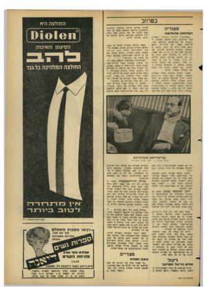 העולם הזה - גליון 1435 - 10 במרץ 1965 - עמוד 5 | בסרחב ס עו די ה המלחמה מתחדשת במסדרונות האסיפה הלאומית המצרית חיכו בדריכות, ביום הרביעי האחרון, להופעתו של סגן־הנשיא, המרשאל עבד־אל־חכים עאמר. על סדר־היום נרשם
