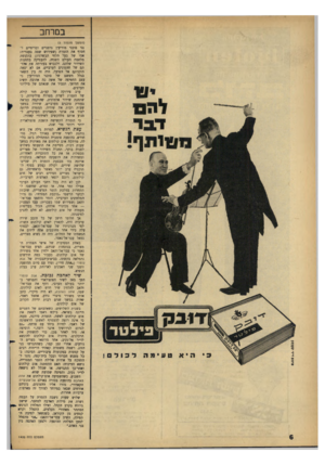 העולם הזה - גליון 1435 - 10 במרץ 1965 - עמוד 6 | במרחב (המשך סעסוד )5 ננו סוכני מודיעין גרמניים ובריטיים לחטוף את הזמרת (שפירוש שמה בעברית: אמו של בעל הלחי הבשרנית) בתקופת מלחמת העולם השניה, להעסיקה בתחנות