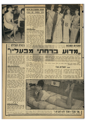 העולם הזה - גליון 1436 - 17 במרץ 1965 - עמוד 17 | הסיטו הסנסציו] ,שד מלכת ה8בי שנטשה את בערה כספים בסכום של כמאה אלף דולאר. מאחר שחלק גדול של להקת כרמו! נמצא בארצות־הברית, חתמו שניים מחברי הלהקה על מיסמך נגד