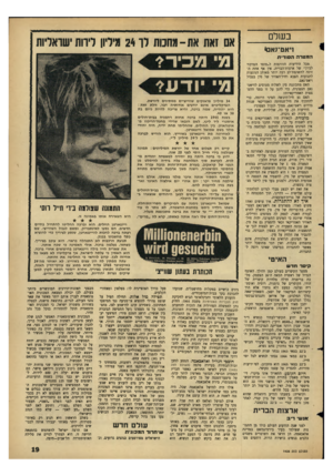 העולם הזה - גליון 1436 - 17 במרץ 1965 - עמוד 19 | בשלם 1יאט־נאם• המטרהה סו די ת מכל הידיעות הזורמות ל״מוסד המרכזי לביון״ של ארצות־הברית, אין אף אחת הזוכה לתשומת־לב רבה יותר מאותן הנוגעות לתנועות הצבא