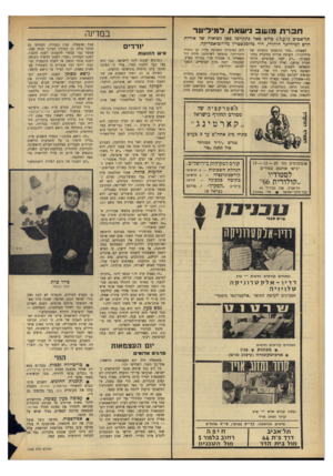 העולם הזה - גליון 1436 - 17 במרץ 1965 - עמוד 22 | חברת מו ש ב ני שאת למיליונר תל־אביב (י.ע.ל ).ברוב פאר נ ת קיי מו פאן נ שואיה של אורי ת הדם למיליונר היהודי, דוד בלומנ שטיין מדרום־אפדיקה. לשאלה :״מהי הרגשתך