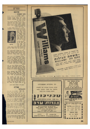 העולם הזה - גליון 1436 - 17 במרץ 1965 - עמוד 24 | ספרים תרג1ם ד 13י ה שוטים הראיה סדור[ (ק.א. פורטר; תרגום אסתר כספי; הוצאת ספריית הפועלים) קאתרין אן פורסר מעצבת בסיפוריה דמויות וחיים של מכסיקאים, מהפכנים,