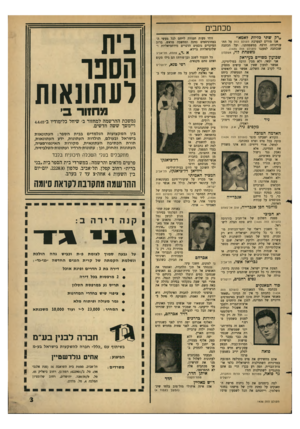 העולם הזה - גליון 1436 - 17 במרץ 1965 - עמוד 3 | מכתבים ״רק ש תי כליות לאמא״ אנו מודים למערכת העולם הזה על הוד עניינגתה הרבה במשפחתנו, ועל הכתבה שנכתבה למעננו (העולם הזה .)1435 מ שפחת לוי, אשקלון שבועון