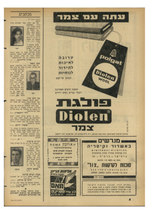 העולם הזה - גליון 1436 - 17 במרץ 1965 - עמוד 4 | 1111ה 1111 מכתבים (המשך מעמוד )3 רתיים! אלי ואני ישבנו בחדר האורחים בבית כשפתאום הוריו, הבחנו בגליון העולם הזה שנמצא שם. אלי דיפדף בו, ולפתע קרא :״הנה תמונה של