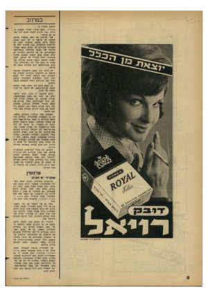 העולם הזה - גליון 1436 - 17 במרץ 1965 - עמוד 6 | בסרחב (הנזשן מעסוד )5 הכורדית .״העם עייף,׳ הכריז המנהיג ה כורדי׳ ״אגו חייבים לנסות להגיע לידי הסכם עם בגדאד.״ שתי פגישות עם ראש ממשלת עיראק שיכנעו את ברזאני כי