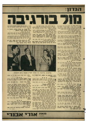 העולם הזה - גליון 1436 - 17 במרץ 1965 - עמוד 7 | הנס! * * ה היה קורה אילו החליטה מחר ועידת הפיסגד. של ראשי מדינות ערב — באורח פלא — להכיר מיד במדינת־ישראל ובגבולותיה הנוכחיים, להזמין אותה לפיסגה, לוותר על