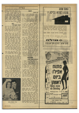 העולם הזה - גליון 1436 - 17 במרץ 1965 - עמוד 8 | במדינה האס אהה מרבה לסחא בלידה ק י תוכל לבטל מינ הג זה ל א חר השתל מו ת ב קרי א ה מ היר ה ב קו ר סי ם של ה מכון לשיפור ה ק רי א ה. מ הי רו תהק רי א ה שלך תגדל