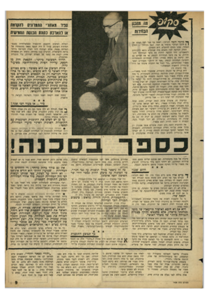 העולם הזה - גליון 1436 - 17 במרץ 1965 - עמוד 9 | מה מתנגן ספיר ו1אחווי חתווווניס דדוקד3ת הבחירות או רהאונת נחתת הנ 01ת החמישית ן י* מזימה דומה לקרחון: ראשה צף מעל לפני המים, אך | | חלקה העיקרי מוסתר מן העין•