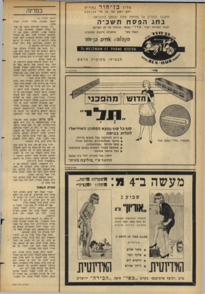 העולם הזה - גליון 1437 - 24 במרץ 1965 - עמוד 18 | ב 1״ ח 1ר מלון נהריה כמדינה רחוב ויצמן מם׳ ,74 טל׳ 9 2 0 1 0 6 מתכבד להודיע על פתיחת עונת הנופש וההבראה (המשן מעמוד )14 ב חג הפסח תשכ״וז הצעקות, לכבוד הפתיחה