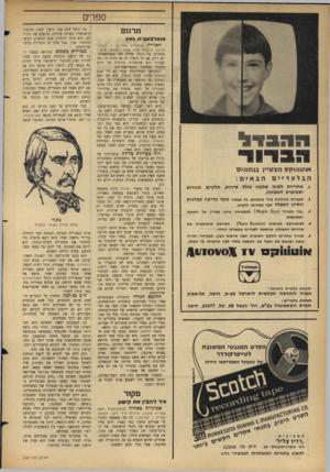 העולם הזה - גליון 1437 - 24 במרץ 1965 - עמוד 26 | ספרים תרגום אנ אדבא בי ת גאון האדרת (סיפורים סאת נ. ו .גוגו?; תירגם מרוסית׳ יצחק שנהר; הוצאת שוקן). או טווו ק ס מצטיין בנ תוני ם הבלעדיים הבאים: .1א חריו ת