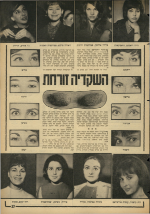העולם הזה - גליון 1437 - 24 במרץ 1965 - עמוד 27 | דיאמנט — •עזקד התפרסם בארץ בגלל השיר | 9השקדיה פורחת, ובגלל ענפיו הארוכים, שנמכרו בשוק, במקום גלאדיולות, לחדר־האורחים. מרוב עצים שכח האזרח הקטן שלשקר יש גס