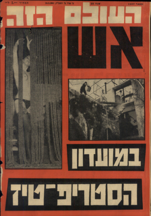 העולם הזה - גליון 1437 - 24 במרץ 1965