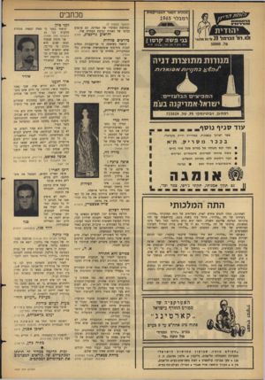 העולם הזה - גליון 1437 - 24 במרץ 1965 - עמוד 4 | מ כוני תהפארהאמ רי ק אי ת מכתבים ר מבלר 1965 (המשך מענזוד )3 ובחומה המוסרי של המדינה. הם פוגעים בכיסי של האזרח וברמת המחייה שלו. ׳ 11 39ד ח )ולג בי 3 !1