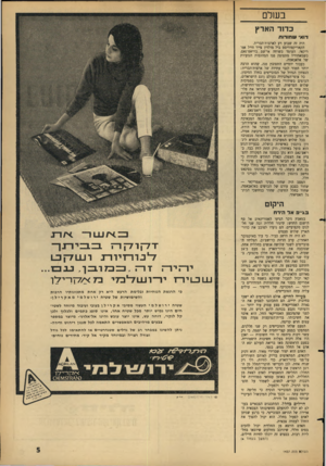 העולם הזה - גליון 1437 - 24 במרץ 1965 - עמוד 5 | בשלם כ ד 1ר הארץ רואי ש חו רו ת היד, זה שבוע רע לארצו ת־הברית. הקאריקטוריסם ביל מולדין צייר חייל אמריקאי, העומד בשוחה אי־שם בוויאם־נאם, כשמאחוריו מתפוצץ פגז
