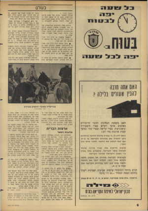 העולם הזה - גליון 1437 - 24 במרץ 1965 - עמוד 6 | בשלם (המשך מעמוד )5 שיוכלו להסתכל מקרוב בכל מקום על־פני כדור־הארץ, לפקח על כל תנועה, לשגר בדייקנות מוחלטת טילים ששום מנגנון־הגנה לא יספיק להזהיר בפניהם
