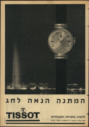 העולם הזה - גליון 1437 - 24 במרץ 1965 - עמוד 7 | המתנה הנאה לחג להשיג בחנויות המובחרות מפיץ בלעדי בישראל: הירשפרונג ושות׳