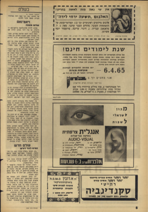 העולם הזה - גליון 1437 - 24 במרץ 1965 - עמוד 8 | איו האל בו ם ״ תשעהיר חי לידה־ נאה מזה לא שה בהריון ! ן (המשך מעמוד )6 של החוקה. ואין דבר קשה יותר בארצית־הברית, מאשר שינוי החוקה. דאט־נאם אלבום צילומים
