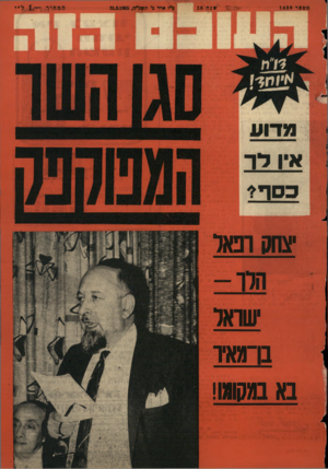העולם הזה - גליון 1438 - 31 במרץ 1965