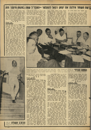 העולם הזה - גליון 1438 - 31 במרץ 1965 - עמוד 13 | 3ושת השוחד אילצה את יצחק וכאל דהתנטו -המכר ד שמה במקומו מיסכו חזק יועץ המשפטי הגיש תביעה פלילית נגד החקירה המוקדמת התנהלה בפני שופט השלום התל־אביבי ברוך גלעדי.
