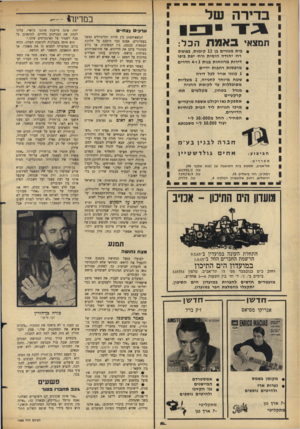 העולם הזה - גליון 1438 - 31 במרץ 1965 - עמוד 14 | בדירה של במדינה באמת תמצאי ערכי נצח•׳ הכל: בית מגורים בן 12 קומות, בצומת רח׳ יהודה הימית ורח׳ יפת ביפו דירות מרווחות בנות 3ו 4-חדרים מרפסות רחבות ידיים 3כווני