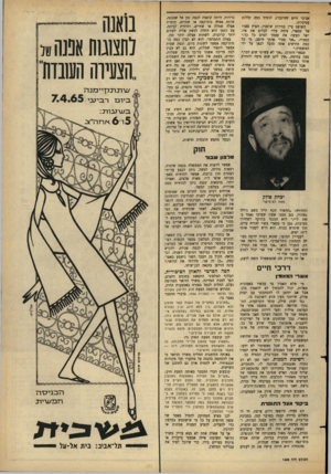 העולם הזה - גליון 1438 - 31 במרץ 1965 - עמוד 15 | אביבי חיים שטינברג, הוסיף כמד. קללות עסיסיות. השופט עיין בנידות שלפניו, הציץ בפניו של סבאדי, ציודה עליו לבלום את פיו. ״אל תעשה את עצמך תמים כל כך,״ הסביר, ,אני