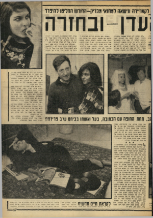 העולם הזה - גליון 1438 - 31 במרץ 1965 - עמוד 17 | לקאדיירה ונישאה למחזאי מבויק-החודש החליש להיפרד 2ים יוזז עדן ובחזרה ״הם, למשל, לא רוצים שאעשה טלביזיה. עשיתי. רציתי לדעת מה המדיום הזה. נוכחתי, תסלחו לי, שזה