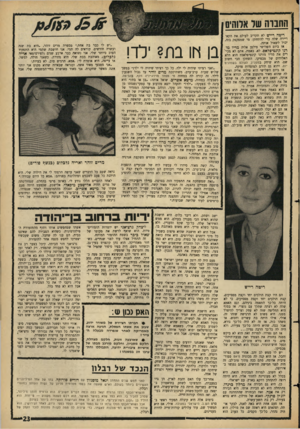 העולם הזה - גליון 1438 - 31 במרץ 1965 - עמוד 23 | החנוה שר אלוהים ריטה רייש לא תקריב לעולם את הקא־ריירה שלה כדי להתחתן. מי שמפקפק בזה, יכול לשאול אותר״ אז ביום השלישי טילפן אליה מריו מורני לן וכטיפלאס. לא,
