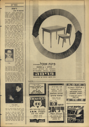 העולם הזה - גליון 1438 - 31 במרץ 1965 - עמוד 26 | ספרים דיעות ארבעהמ׳ יודע פינת אוכל משפח תי ת שולחו 4 +כ ס או ת משמשת כסאות להול כרהיט גם ואלגנטיים נוחים בית חרושת לרהיטי עץ ואלומיניום שורק־אביסל למה שקורה
