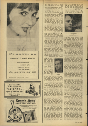 העולם הזה - גליון 1438 - 31 במרץ 1965 - עמוד 27 | סמוך לדברים. אמנם השיר אלוהי הנושק לוחמים נכתב סמוך לנפילתו של אותו נער שהוא נושאו של השיר. היתד, בו הצעקה של ההווה. אבל בדרך כלל היתד, לי נטייה להמתין.״ •