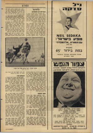 העולם הזה - גליון 1438 - 31 במרץ 1965 - עמוד 30 | ספורט כ דורגל ה ב רי ת ה מן התח תי ת £11 5£0£1 < £א בעוד שבתחילת עונת הכדורגל קרצה האליפות לרבות מקבוצות הליגה הלאומית, שראו נגד עיניהן את דוגמת הקבוצה האפורה